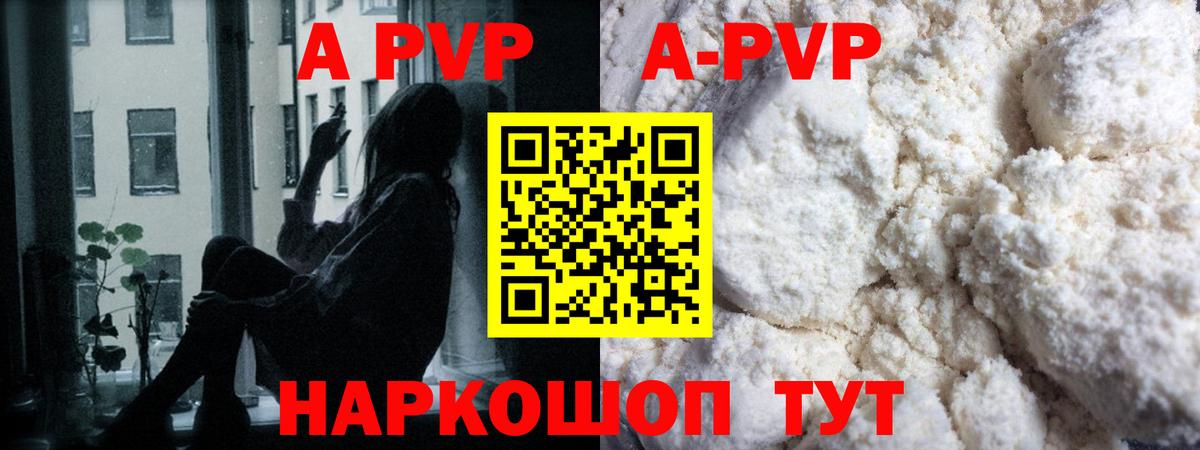 A-PVP крисы CK Хабаровск