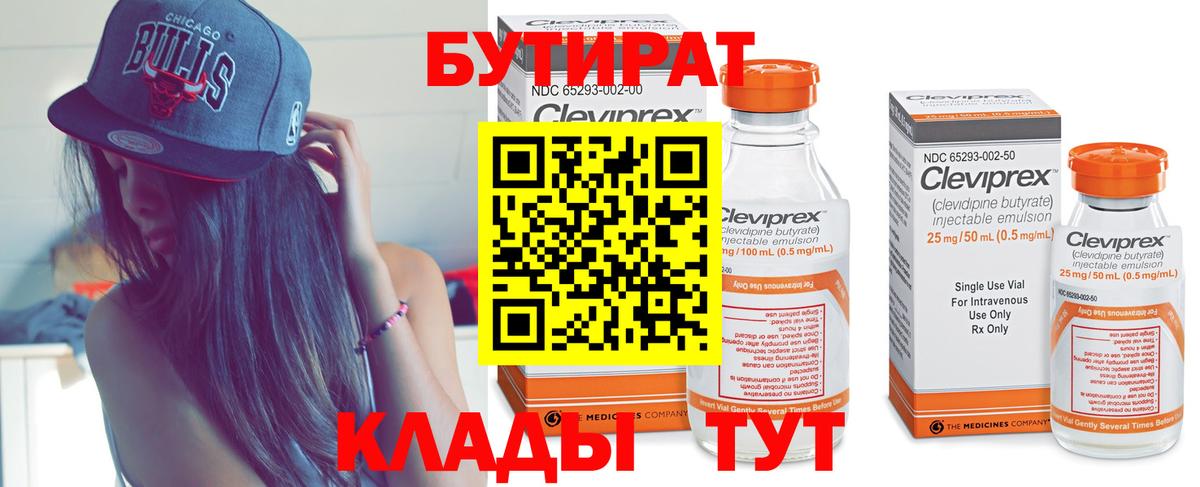 Бутират оксана Хабаровск