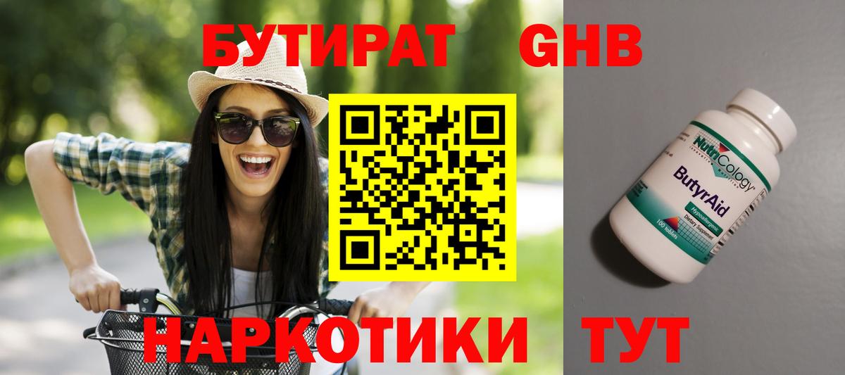 Хабаровск  БУТИРАТ BDO  Бутират  Вход с VPN 
