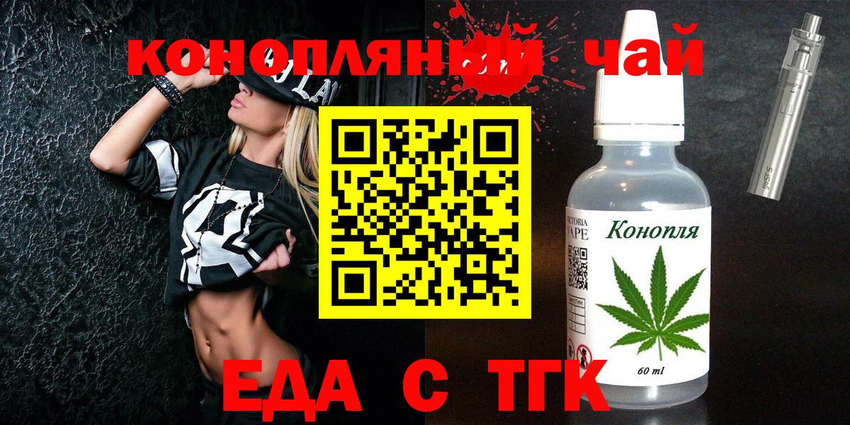 Еда ТГК конопля  Вход с VPN  Хабаровск 