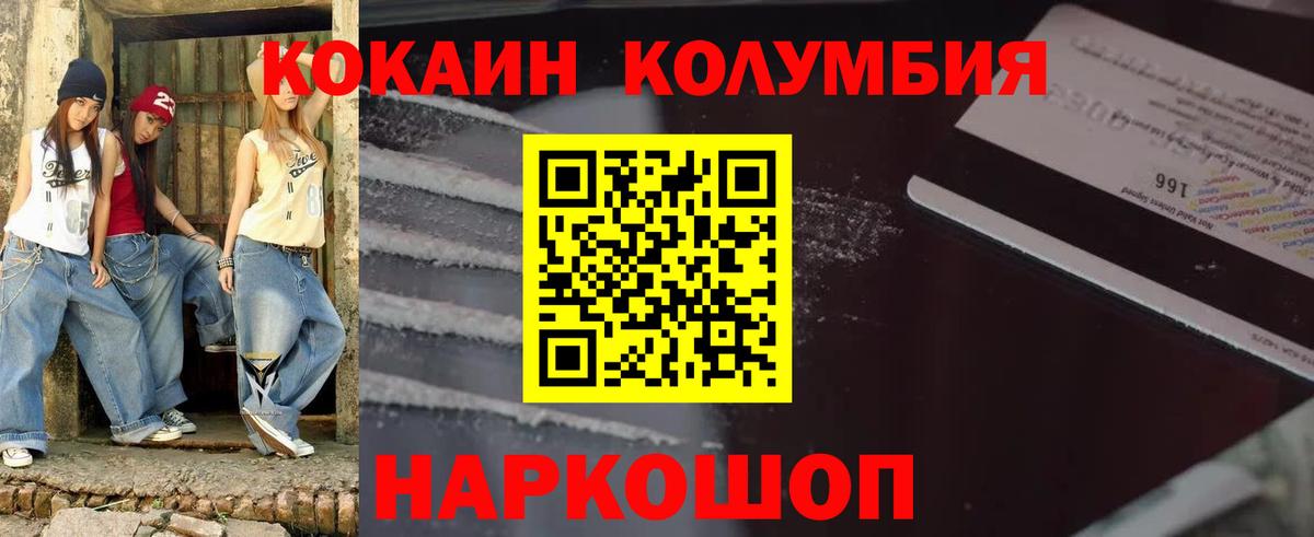 КОКАИН 99%  Cocaine Колумбийский  Вход с VPN  Хабаровск 
