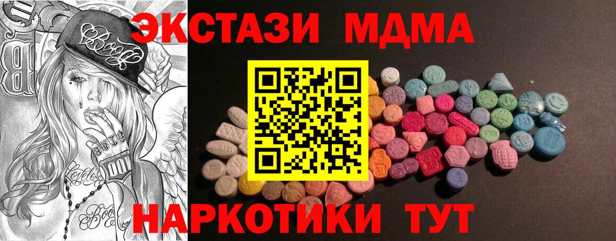 MEGA зеркало  Ecstasy MDMA  Вход с VPN  Экстази 250 мг  Хабаровск 
