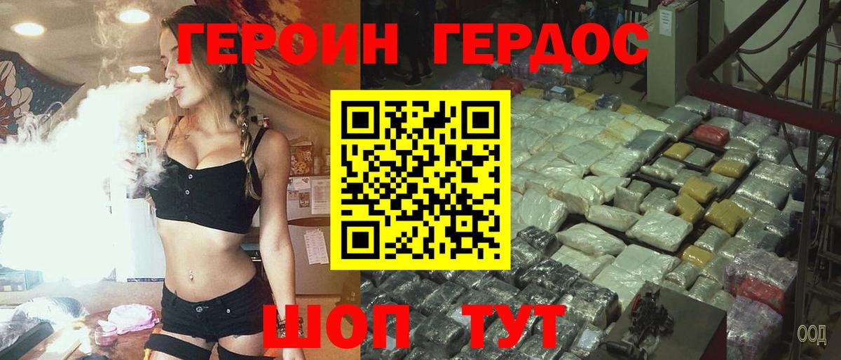 Героин VHQ Хабаровск