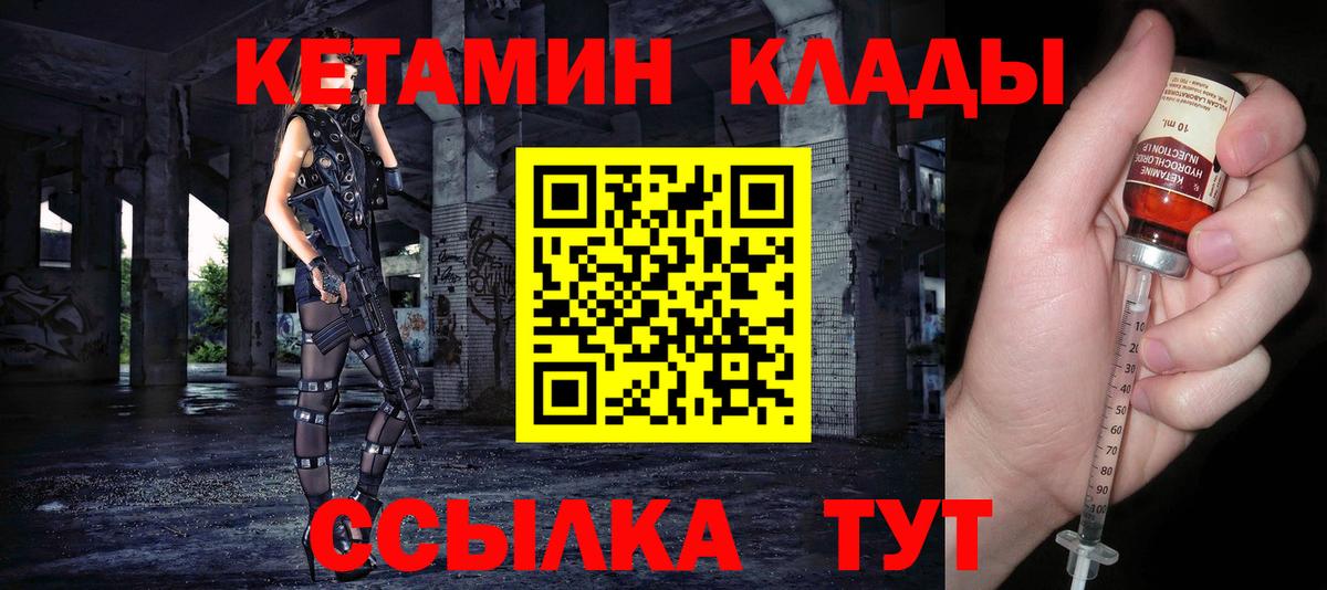Кетамин VHQ  Кетамин VHQ  Вход с VPN  Хабаровск 