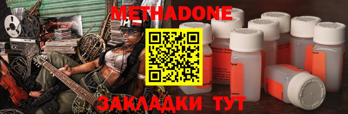 Метадон мёд Хабаровск