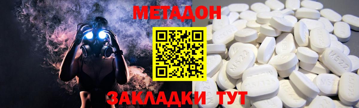 Метадон methadone  Вход с VPN  Хабаровск  Метадон кристалл 